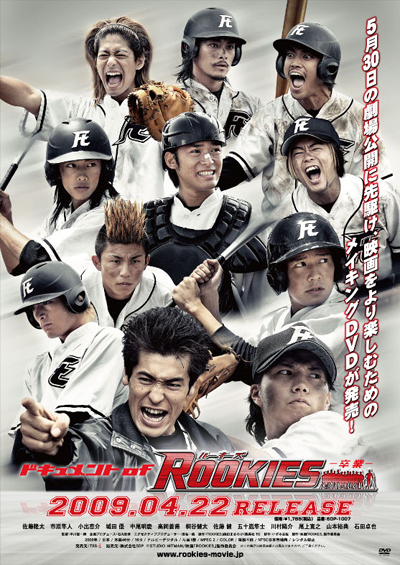 ドキュメント of ROOKIES－卒業－』発売記念 グッズプレゼント ...