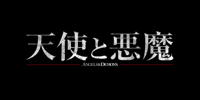 090409_angel-demons_logo.jpg