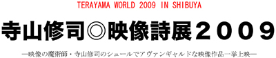 090414_terayama_logo.jpg